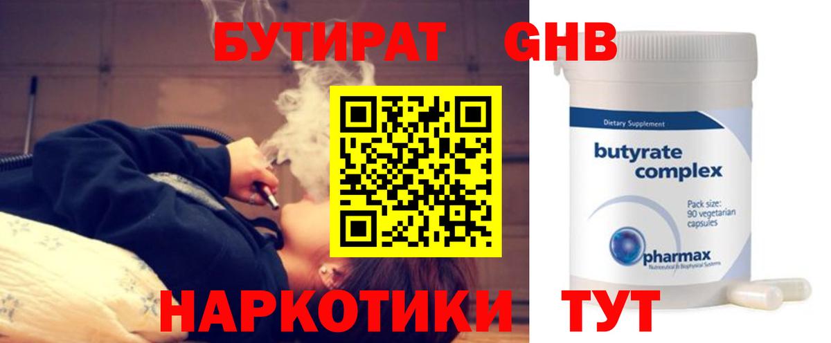 БУТИРАТ Butirat  Вход с VPN  Ачинск 