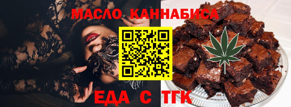 Еда ТГК конопля  Вход с VPN  Ачинск 