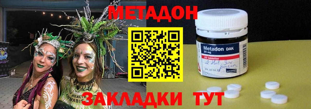 МЕТАДОН methadone  Вход с VPN  МЕТАДОН VHQ  Ачинск 