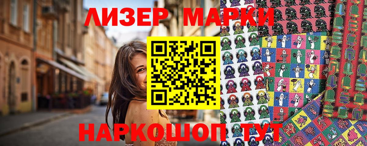 Марки N-bome 1,8мг Ачинск